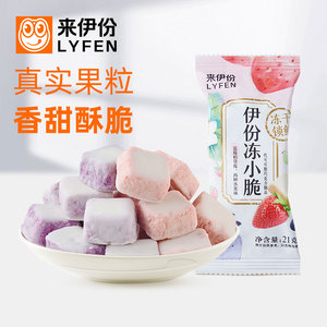 来伊份冻小脆21g*5包 冻干锁鲜草莓蓝莓混合水果巧克力酸奶块零食