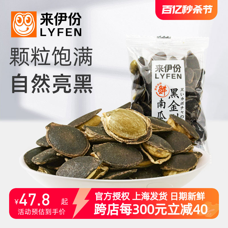 来伊份盐焗黑金刚南瓜子18包盐焗味南瓜子坚果炒货特产南瓜籽包装