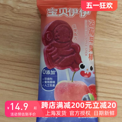 来伊份蓝莓苹果棒山楂条蜜饯水果