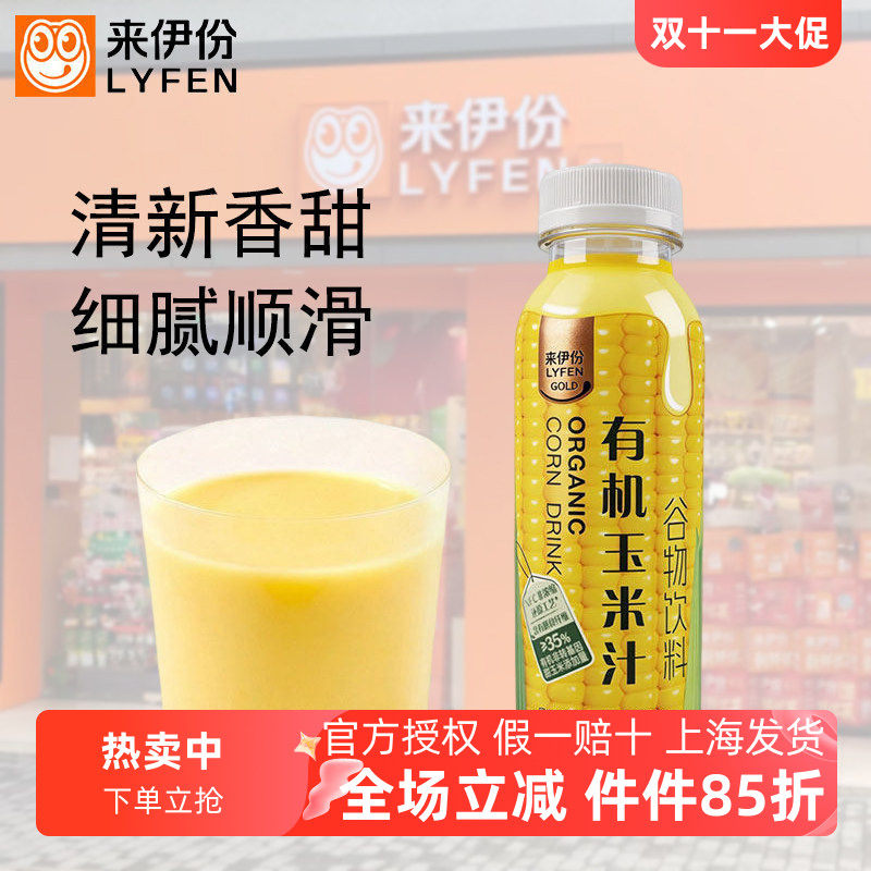 来伊份有机玉米汁280g谷物饮料