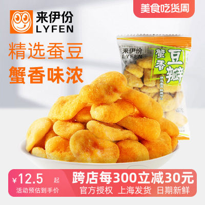 来伊份蟹香豆瓣500g蚕豆炒货包装