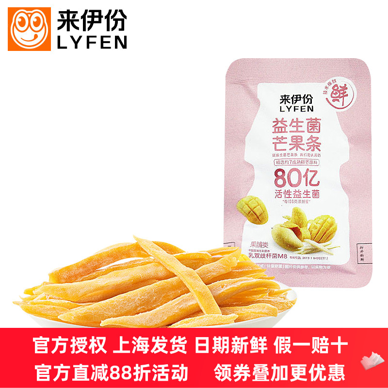 來伊份益生菌芒果條小包裝果肉