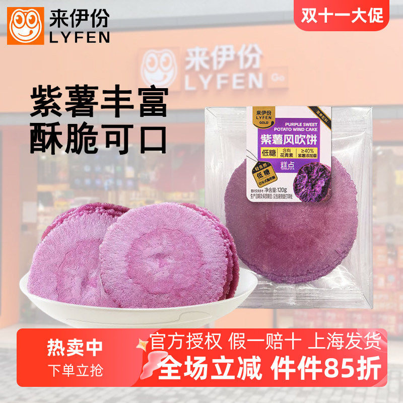 来伊份紫薯风吹饼0反式脂肪酸