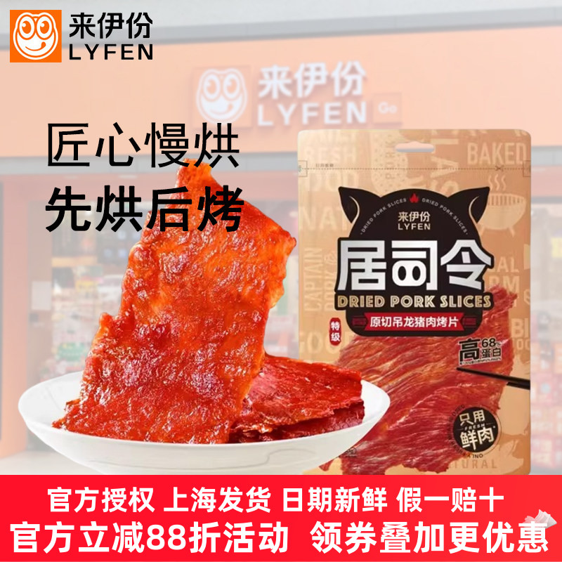 来伊份原切吊龙猪肉脯大片烤肉