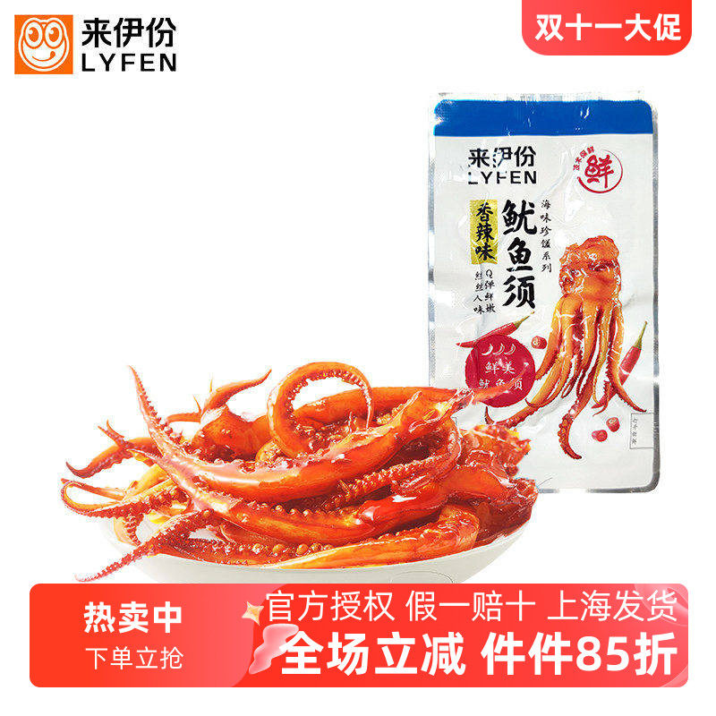 来伊份鱿鱼须250g香辣味鱿鱼爪