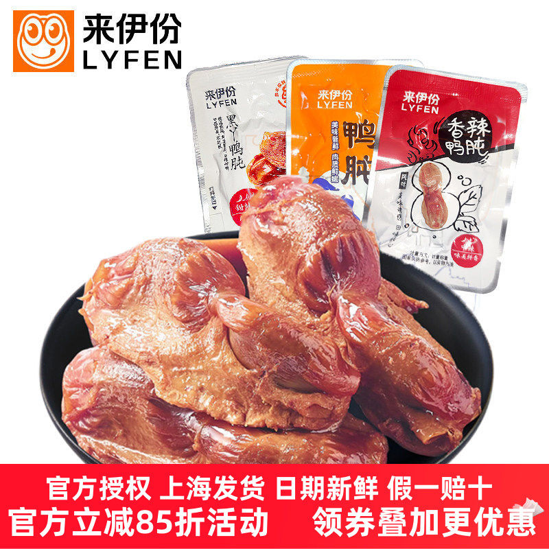 来伊份鸭肫500g五香香辣卤味熟食鸭胗休闲零食独立真空门店小包装