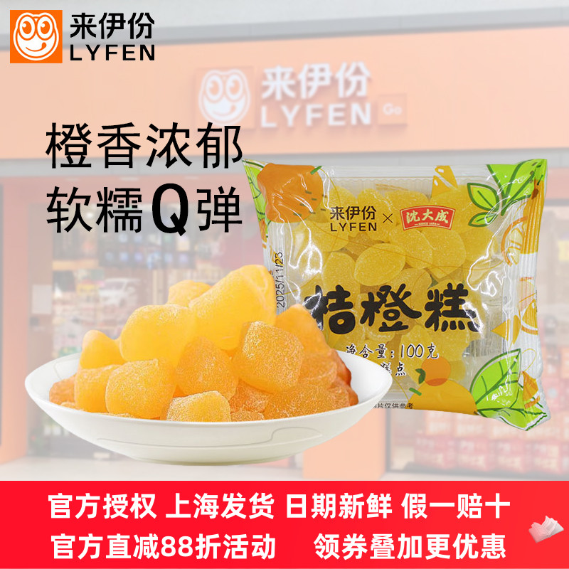 来伊份桔橙糕上海特产糕点