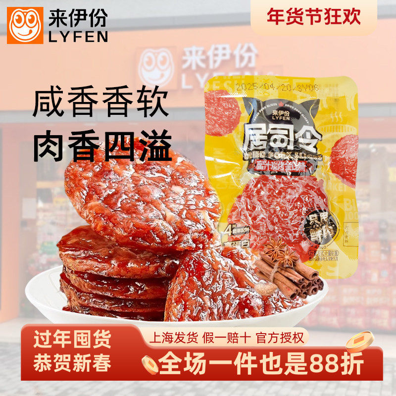 来伊份蜜汁炭烤金钱脯500g猪肉脯肉干解馋网红高蛋白休闲零食小吃,零食/坚果/特产,猪肉类,淘宝优惠券,粉丝福利购,淘宝优惠卷
