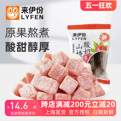 来伊份酸奶山楂丁0添加防腐剂