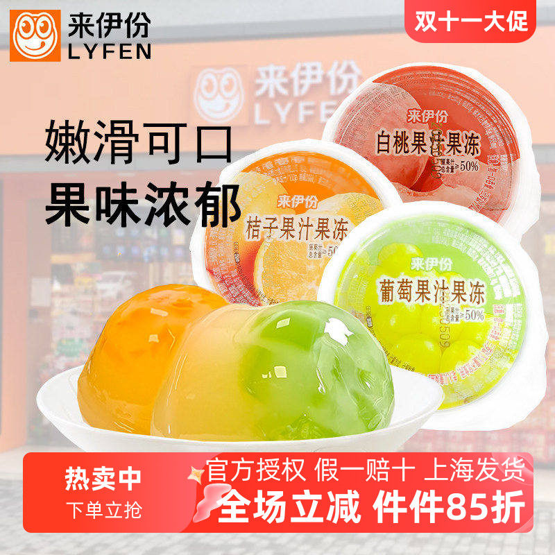 来伊份果汁果冻600g白桃桔子葡萄