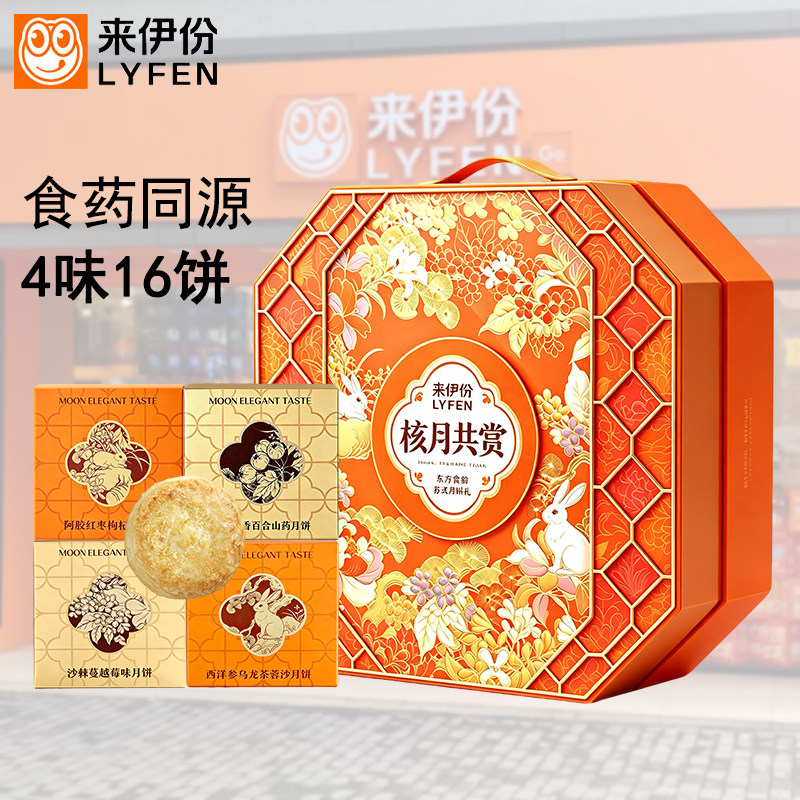 来伊份食韵东方苏式月饼礼盒800g