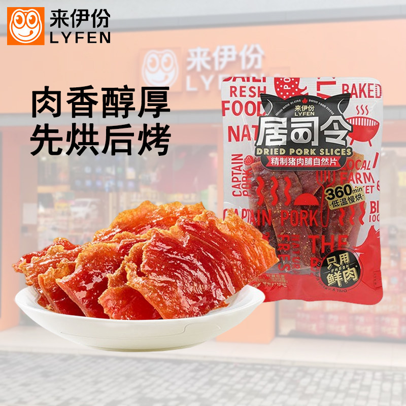 来伊份精制猪肉脯自然片500g肉制品靖江特产大片休闲零食小包散装