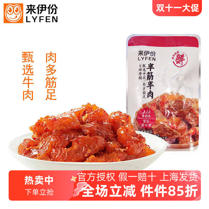 来伊份半筋半肉酱卤牛肉牛筋