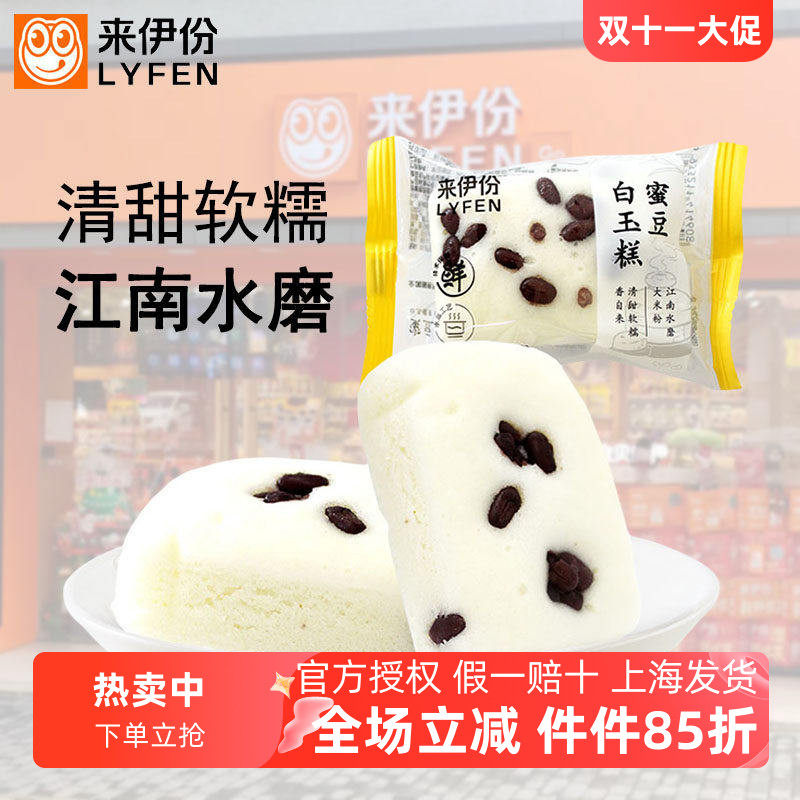 来伊份蜜豆白玉糕500g牛奶糕点心