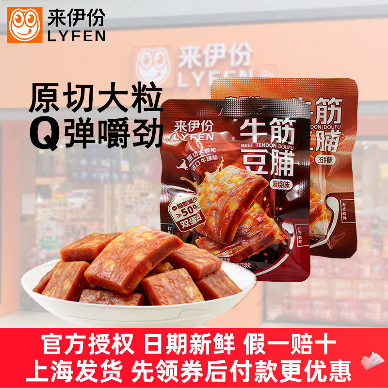 来伊份牛筋豆脯500g炭烧味五香味原切大颗粒进口牛蹄筋双蛋素食品