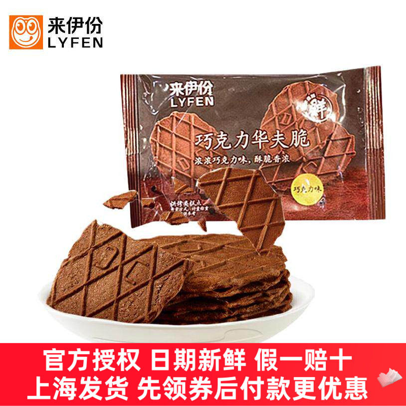来伊份巧克力华夫脆薄脆饼干