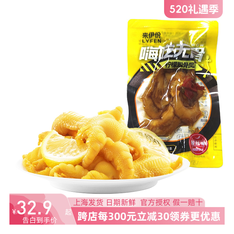 来伊份柠檬脱骨凤爪500g/250g无骨酸辣味鸡爪泡椒山椒来一份包邮