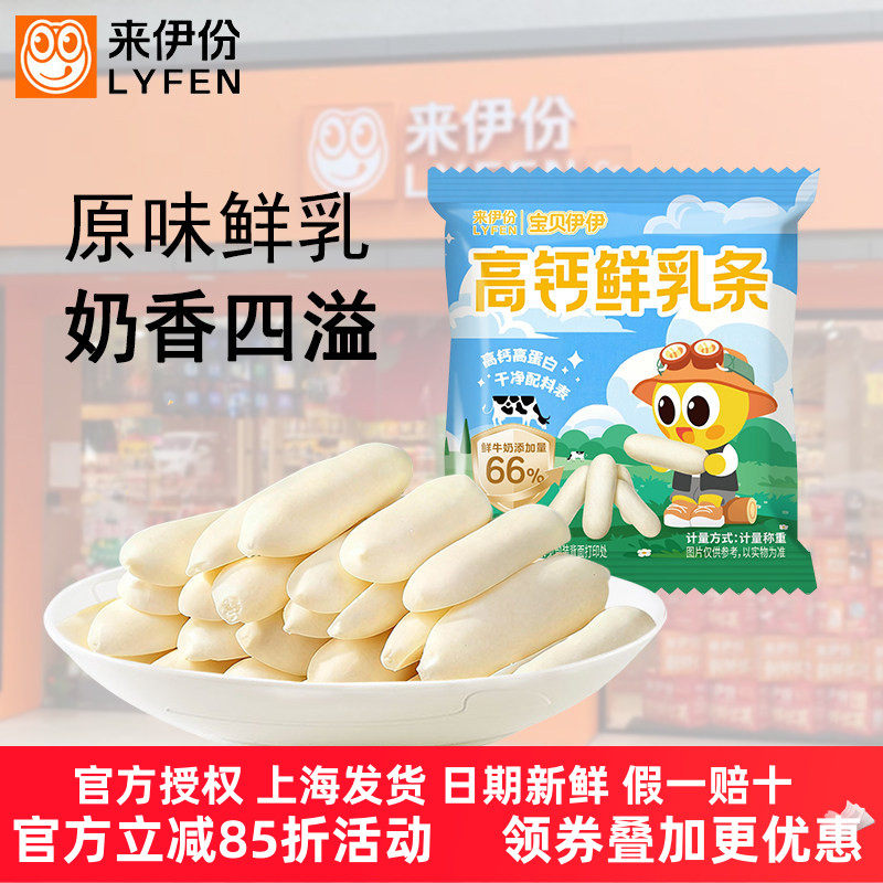 来伊份高钙鲜乳条15g*50包烤奶条皮子奶酪脆条酥脆内蒙古儿童零食