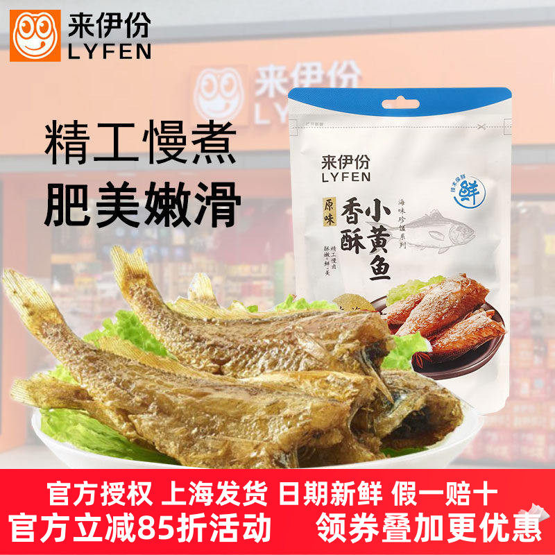 来伊份香酥小黄鱼500g原味香辣味海味即食鱼干小吃零食来一份包邮