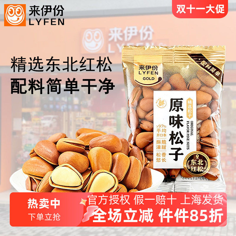 来伊份原味松子500g开口奶盐炒货