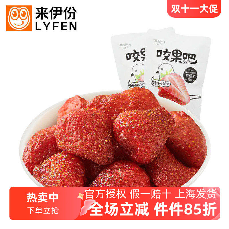 来伊份草莓干500g水果干果脯果干