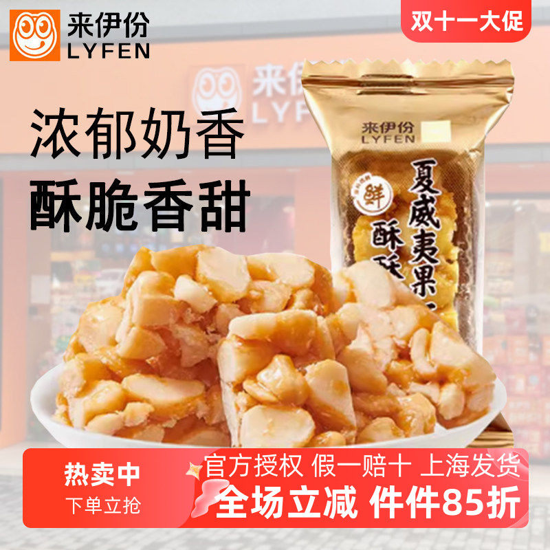 来伊份夏威夷果仁酥500g焦糖味