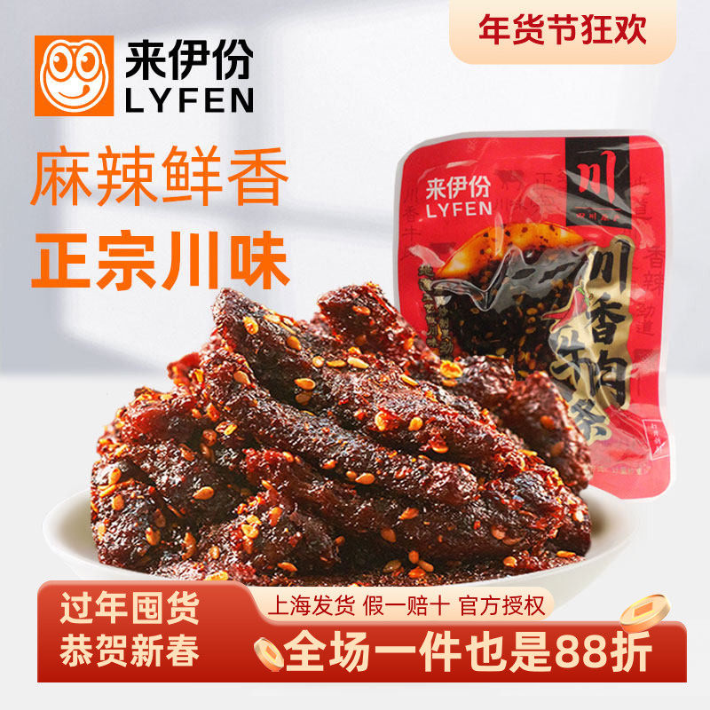 来伊份川香牛肉条500g香辣麻辣牛肉干四川特产肉制品散装休闲零食