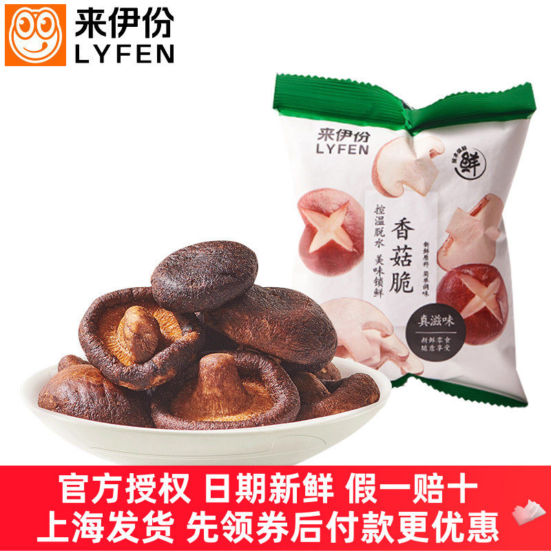 来伊份香菇脆50g综合果蔬干脱水