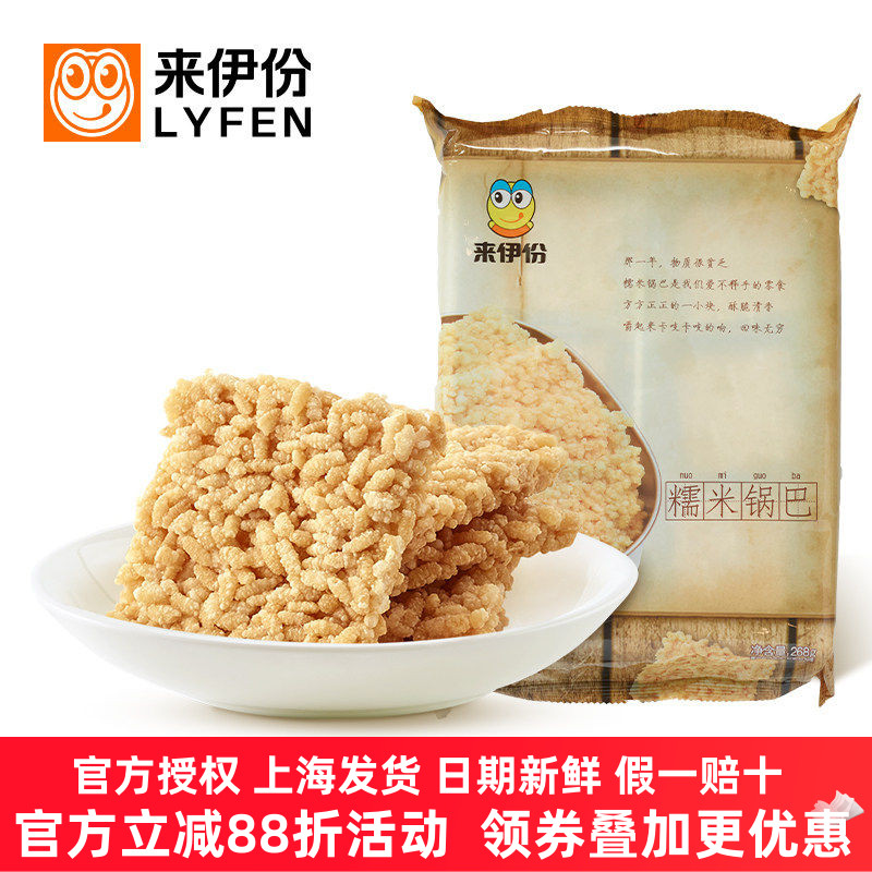 来伊份糯米锅巴268g原味香脆