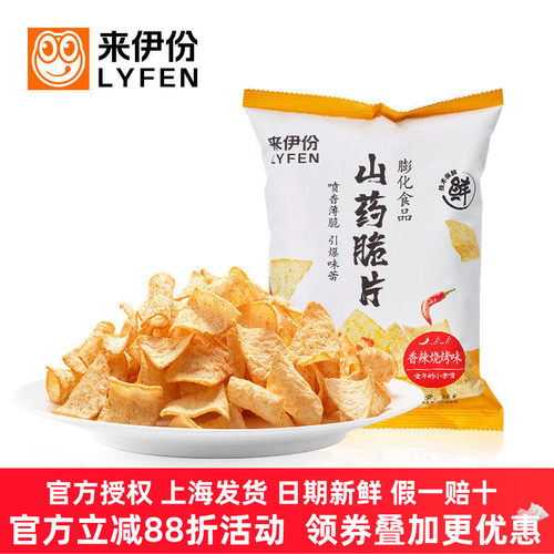 来伊份山药脆片58g香辣烧烤薄脆
