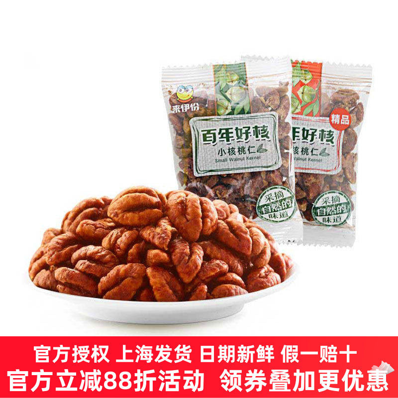 来伊份临安小核桃仁120g原味坚果仁手剥孕妇零食小包装山核桃仁