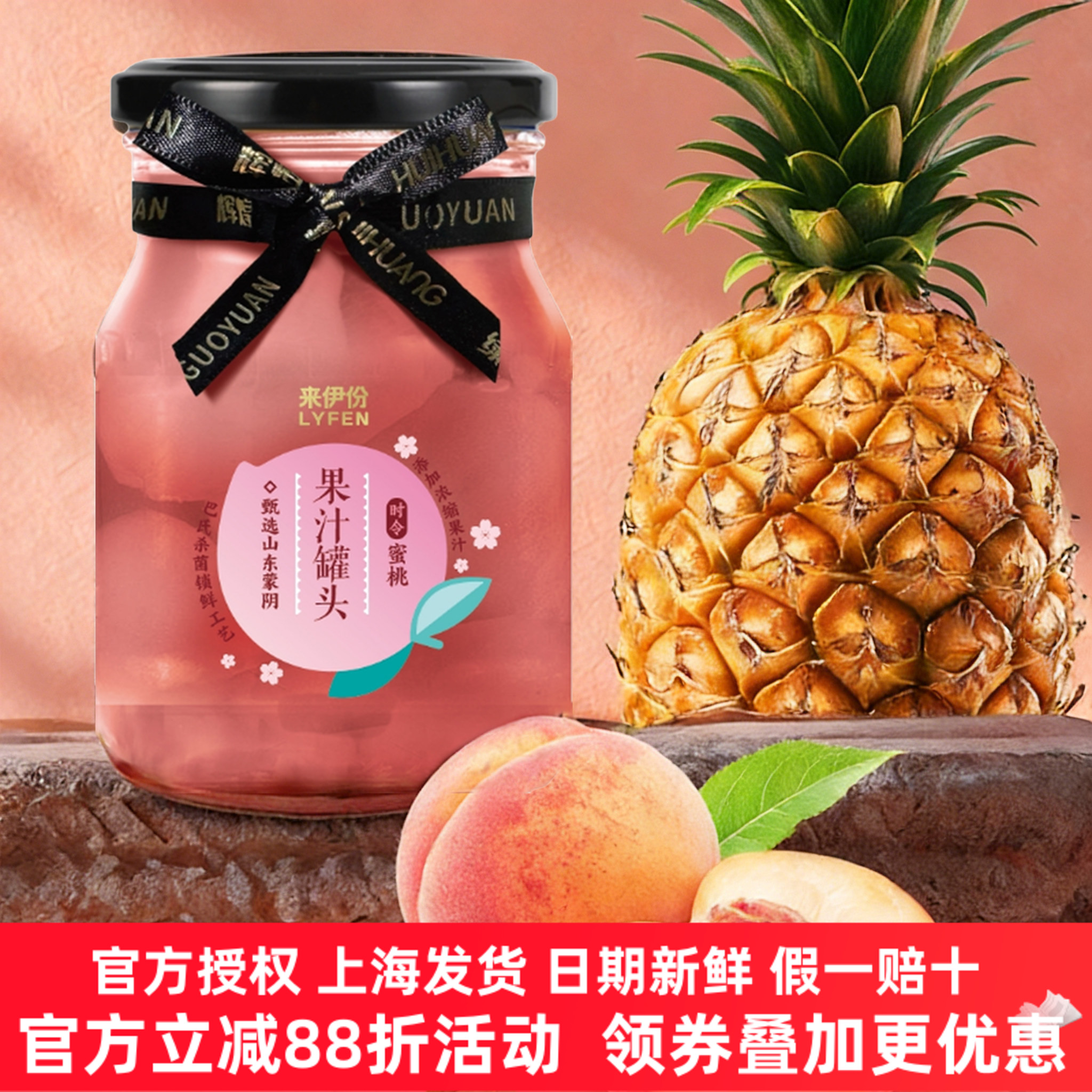 来伊份果汁罐头360g黄桃桂花蜜桃