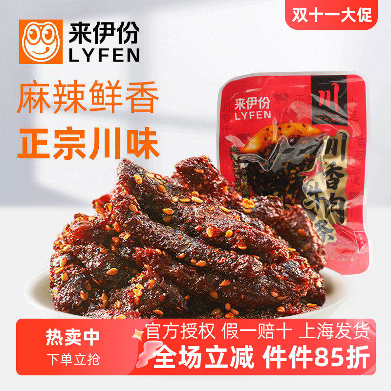 来伊份川香牛肉条500g香辣麻辣牛肉干四川特产肉制品散装休闲零食