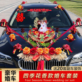 带吸盘套装 结婚婚庆花车高级迎亲布置大气 全式 车展婚礼车头花新款