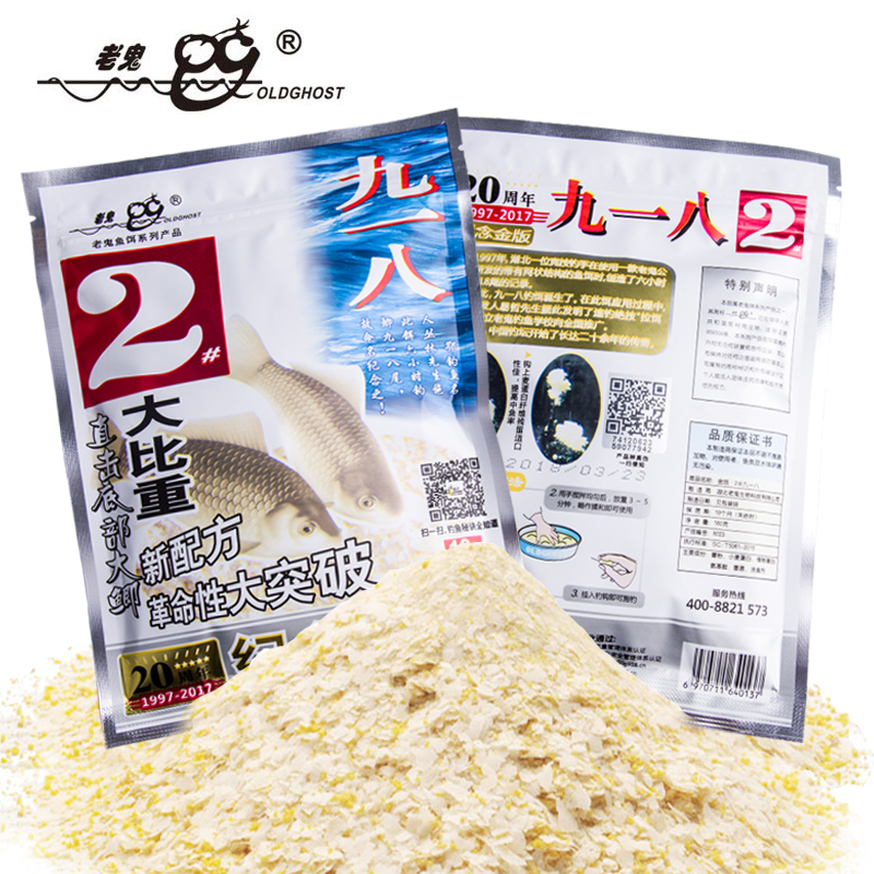 老鬼鱼饵 老鬼金版九一八160g/袋 垂钓鱼饵钓饵饵料黑坑渔具