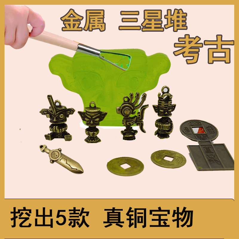 三星堆考古盲盒古物觉醒儿童挖掘玩具挖宝藏文创博物馆青铜器儿童