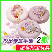 考古挖掘玩具女孩手链手串库洛手工diy肥皂挖宝石宝藏益智儿童挖