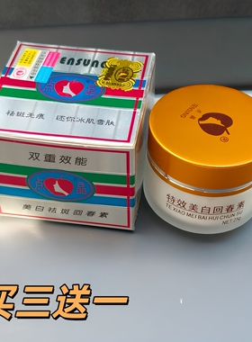 点晶消斑霜早晚霜净斑去黄亮肤