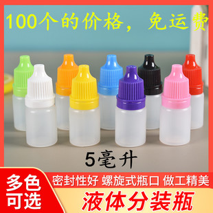 印油分装 液体瓶 5ml滴剂瓶 瓶精油塑料瓶滴瓶5毫升液体空瓶子 包邮