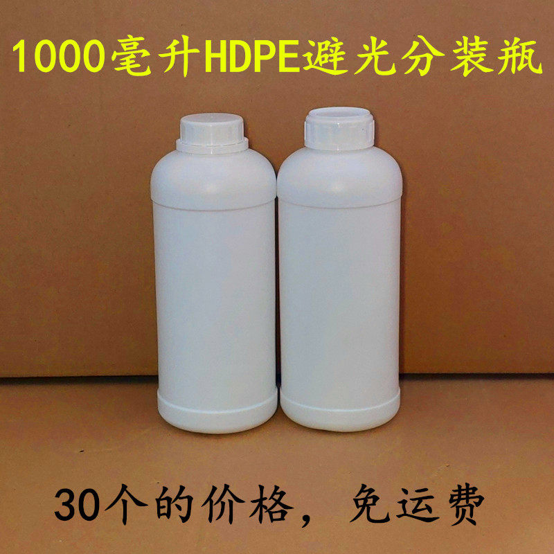 包邮塑料瓶1000毫升避光hdpe水剂瓶分装瓶1000ml大口液体包装瓶子