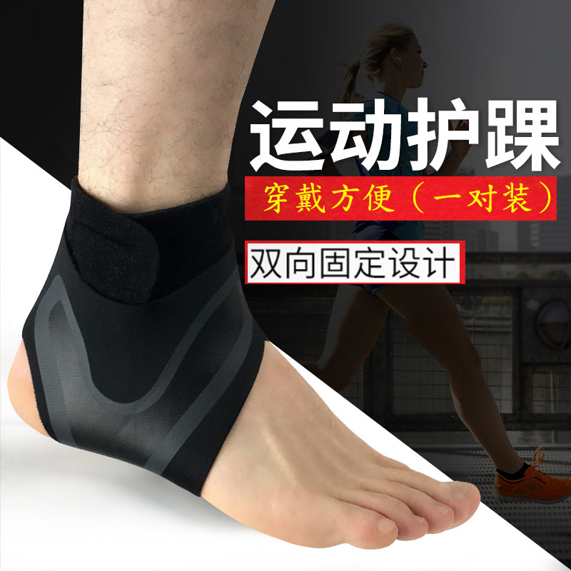 运动男扭伤脚腕篮球护踝专业防崴脚儿童固定踝关节护具女保暖库里