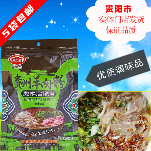 贵州羊肉粉商用调料贵州产地发货