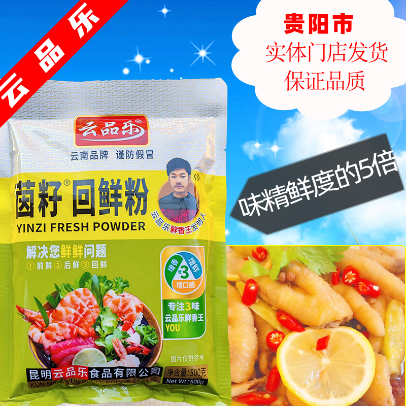 云品乐茵籽回鲜粉 特鲜1号高倍鲜味素泡椒柠檬鸡鲜味王高鲜鲜味宝