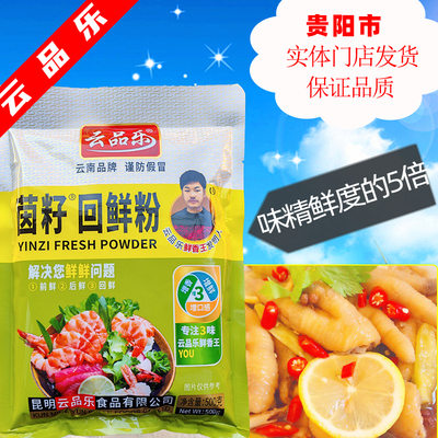 云品乐茵籽回鲜粉 特鲜1号高倍鲜味素泡椒柠檬鸡鲜味王高鲜鲜味宝