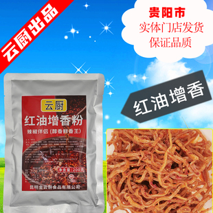 云厨红油增香粉 辣椒伴侣 醇香鲜香王 云厨红油增香粉 红油增香粉