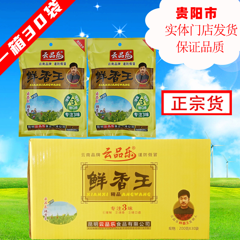 【整箱】云品乐鲜香王200克×30袋 贵州羊肉粉花溪牛肉粉配方调料