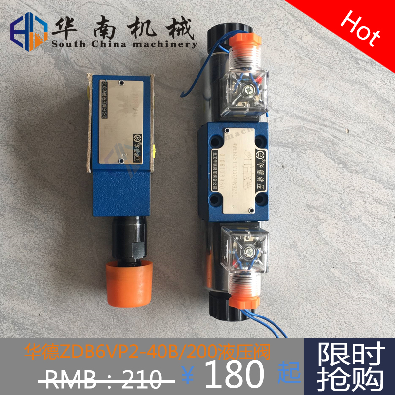 南方路机搅拌机液压站电磁阀 溢流阀 华德ZDB6VP2-40B/200液压阀