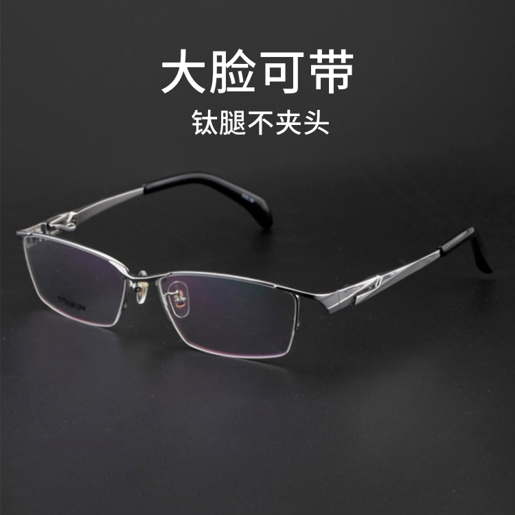 超轻钛金属男半框近视眼镜防蓝光框商务成熟大脸可用弹力镜腿1223