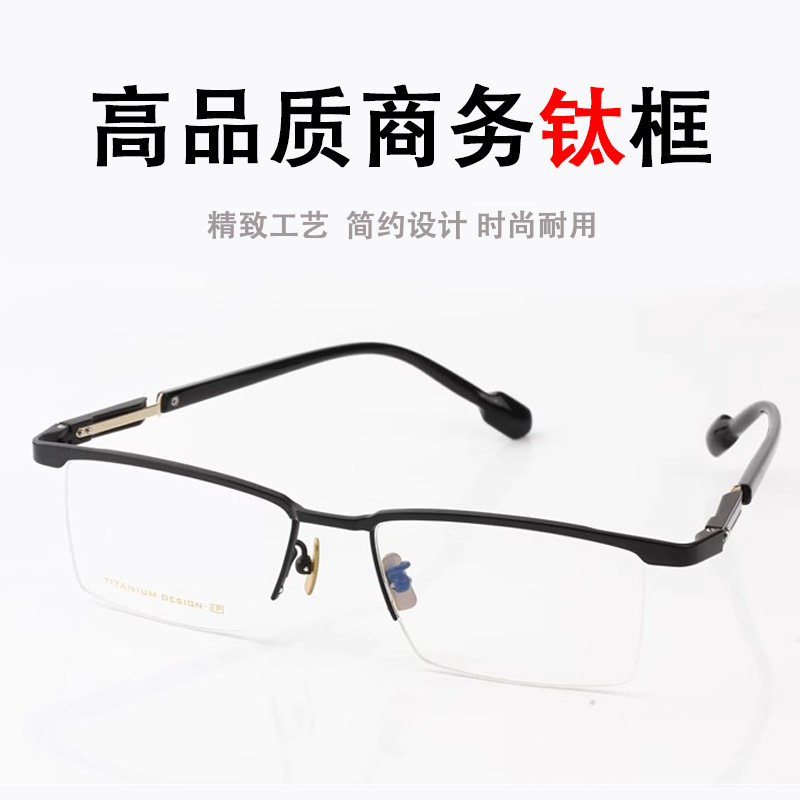 钛金属眼镜架半框近视眼睛框男超轻商务舒适复古时尚配近视镜4203