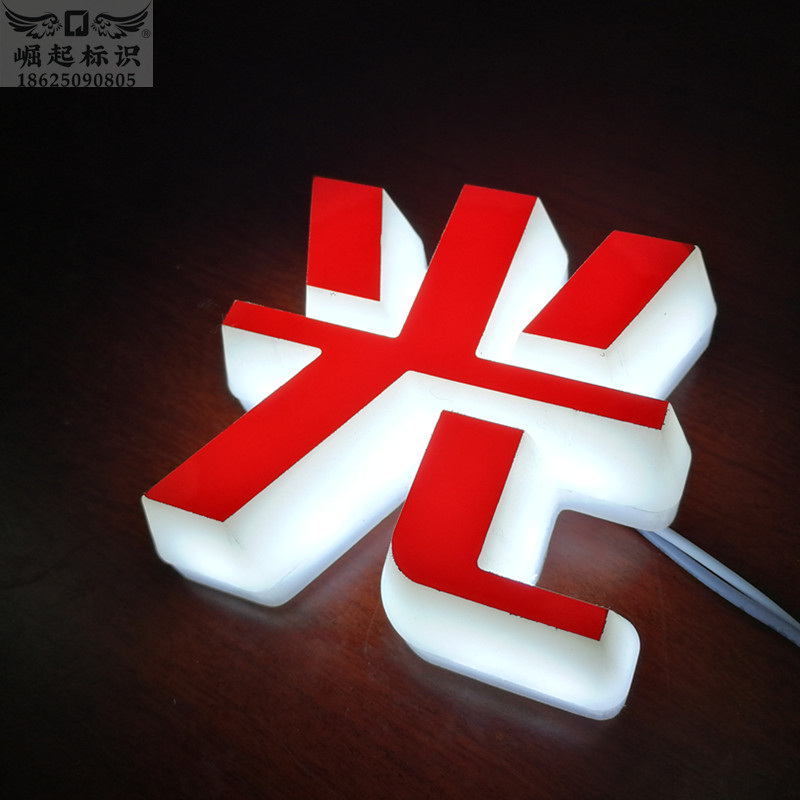 贴膜迷你字定做厂家展柜发光字亚克力通体灯箱连锁店门头悬挂招牌